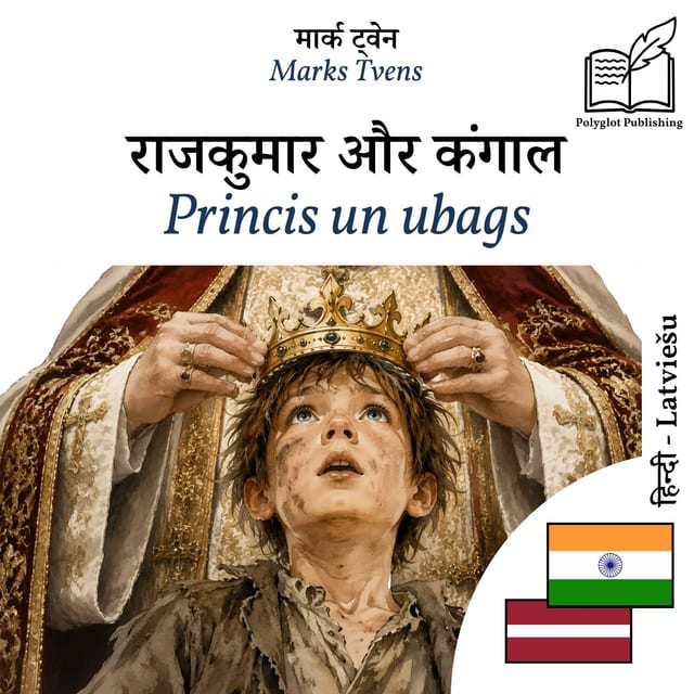 Princis un ubags