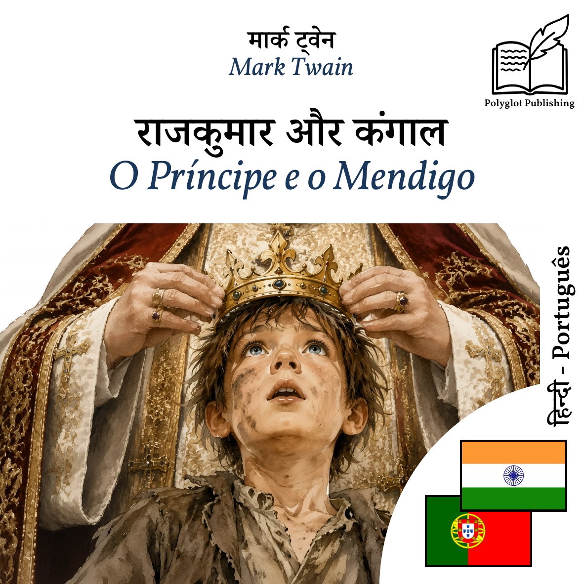O Príncipe e o Mendigo