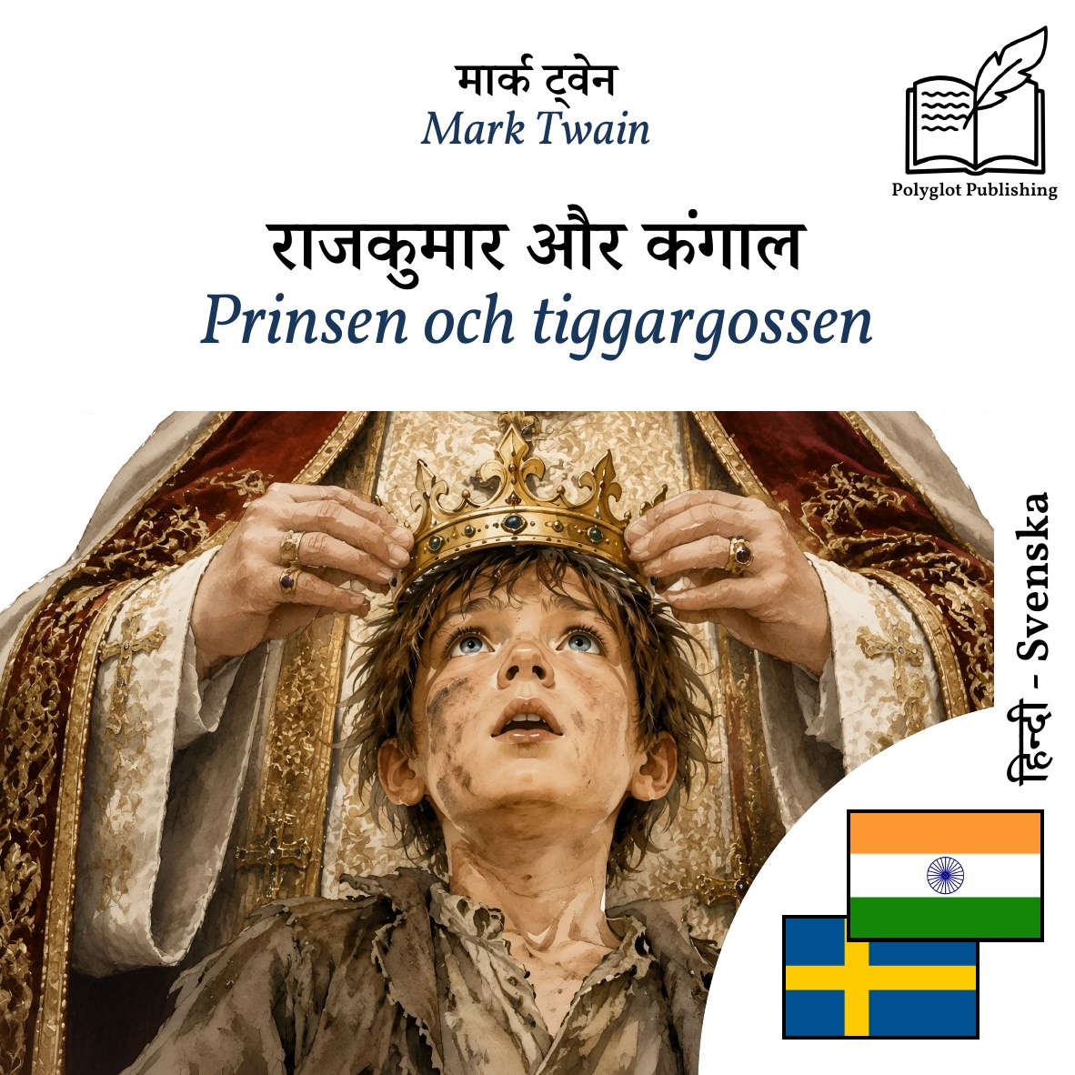 Prinsen och tiggargossen