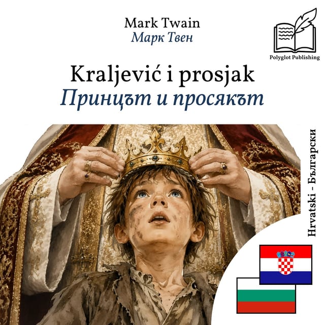 Принцът и просякът