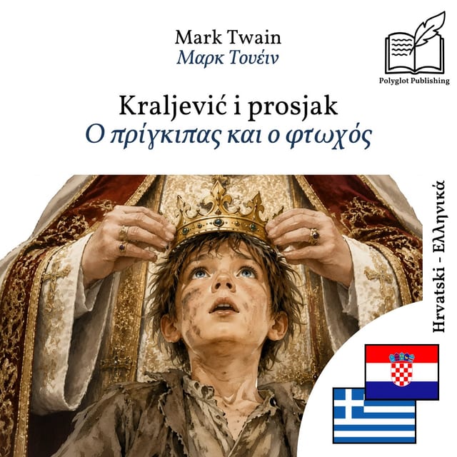 Ο πρίγκιπας και ο φτωχός
