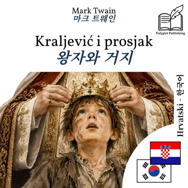 왕자와 거지