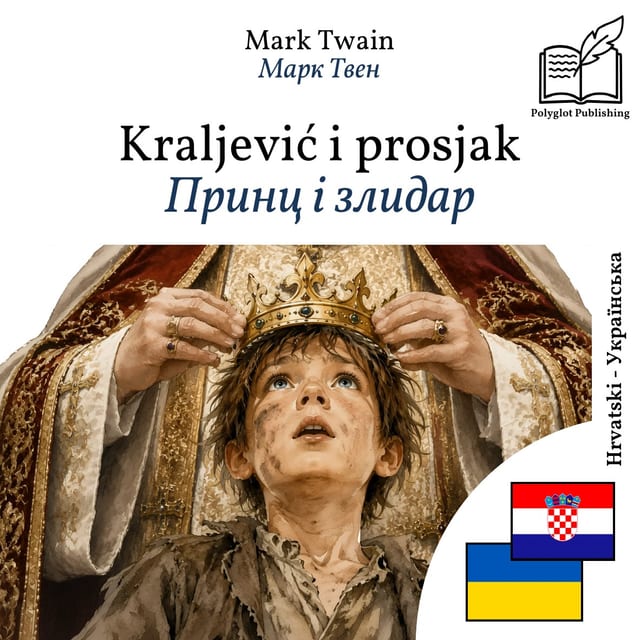 Принц і злидар