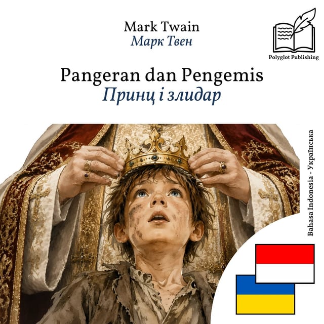 Принц і злидар