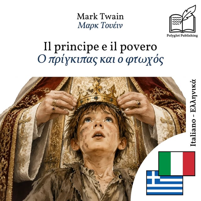 Ο πρίγκιπας και ο φτωχός