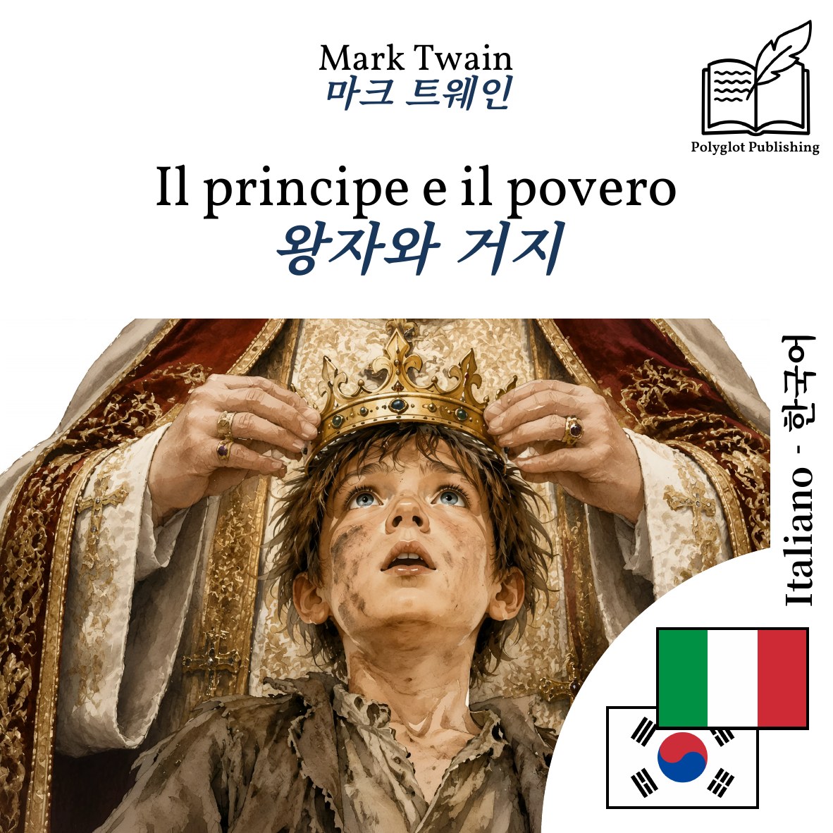 왕자와 거지
