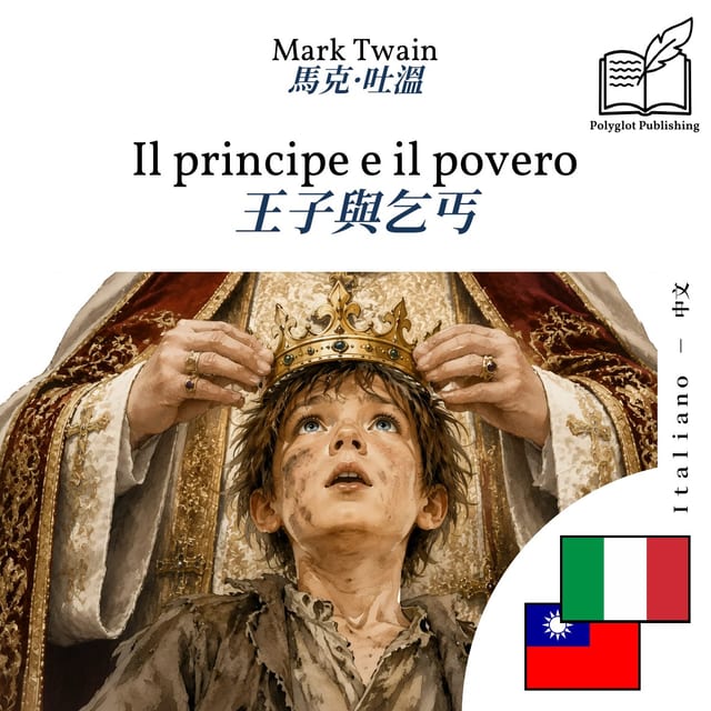 王子與乞丐