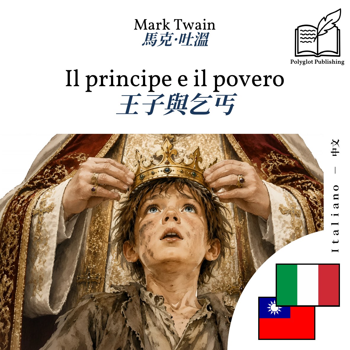 王子與乞丐