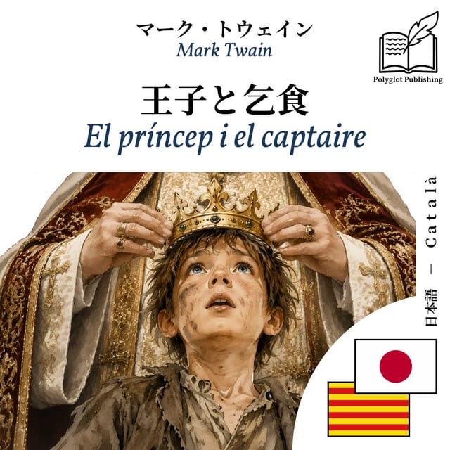 El príncep i el captaire