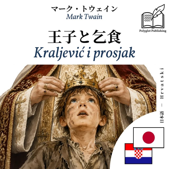 Kraljević i prosjak