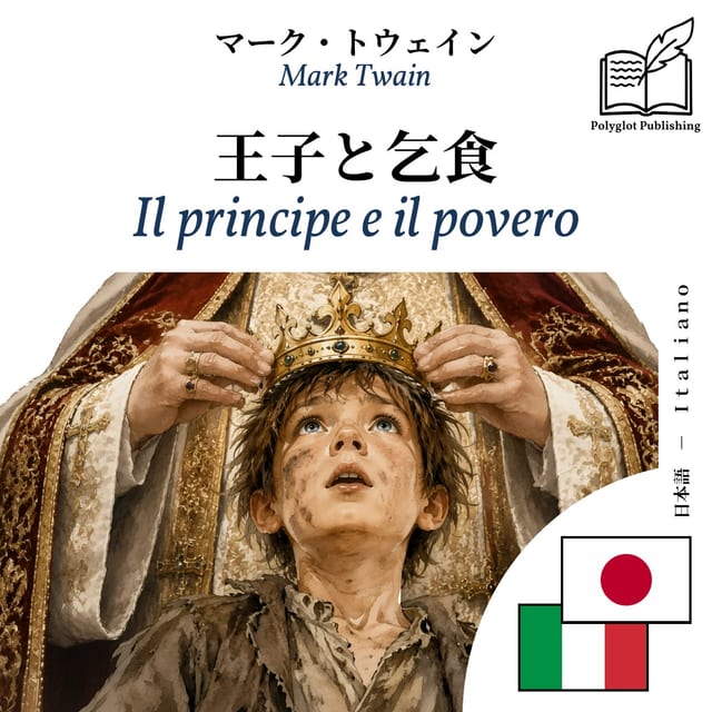 Il principe e il povero
