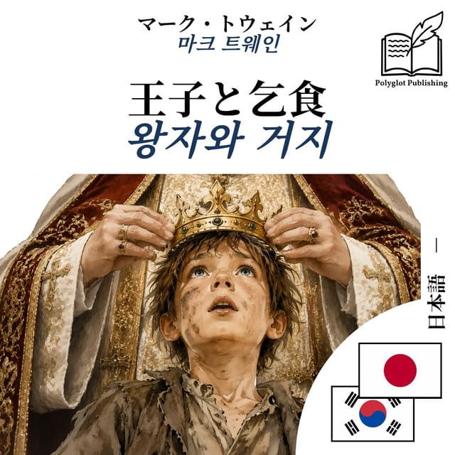 왕자와 거지