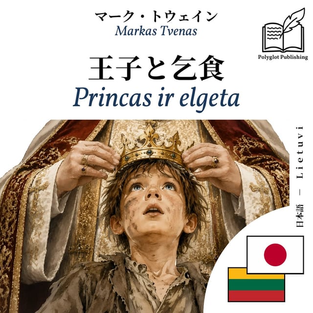 Princas ir elgeta