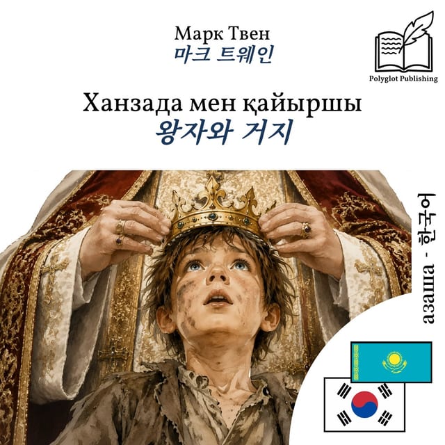 왕자와 거지
