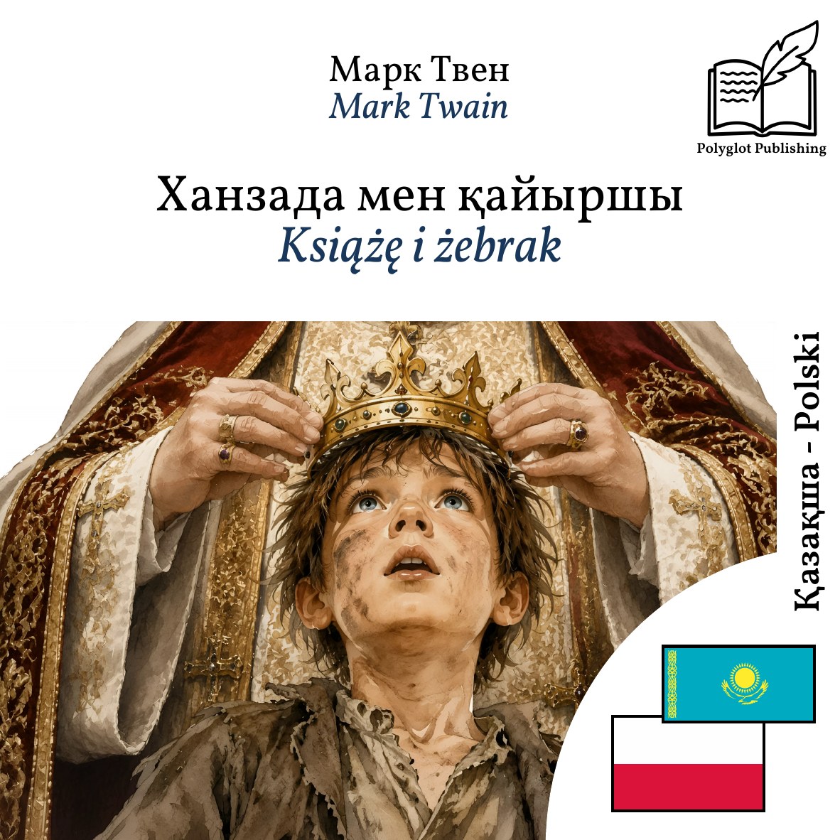 Książę i żebrak