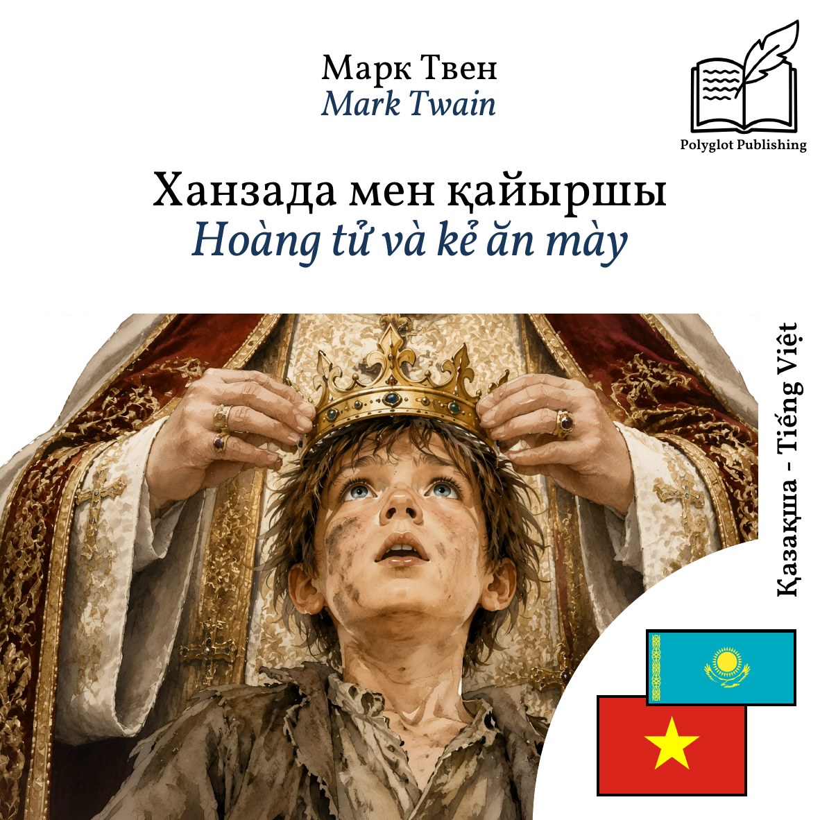Hoàng tử và kẻ ăn mày