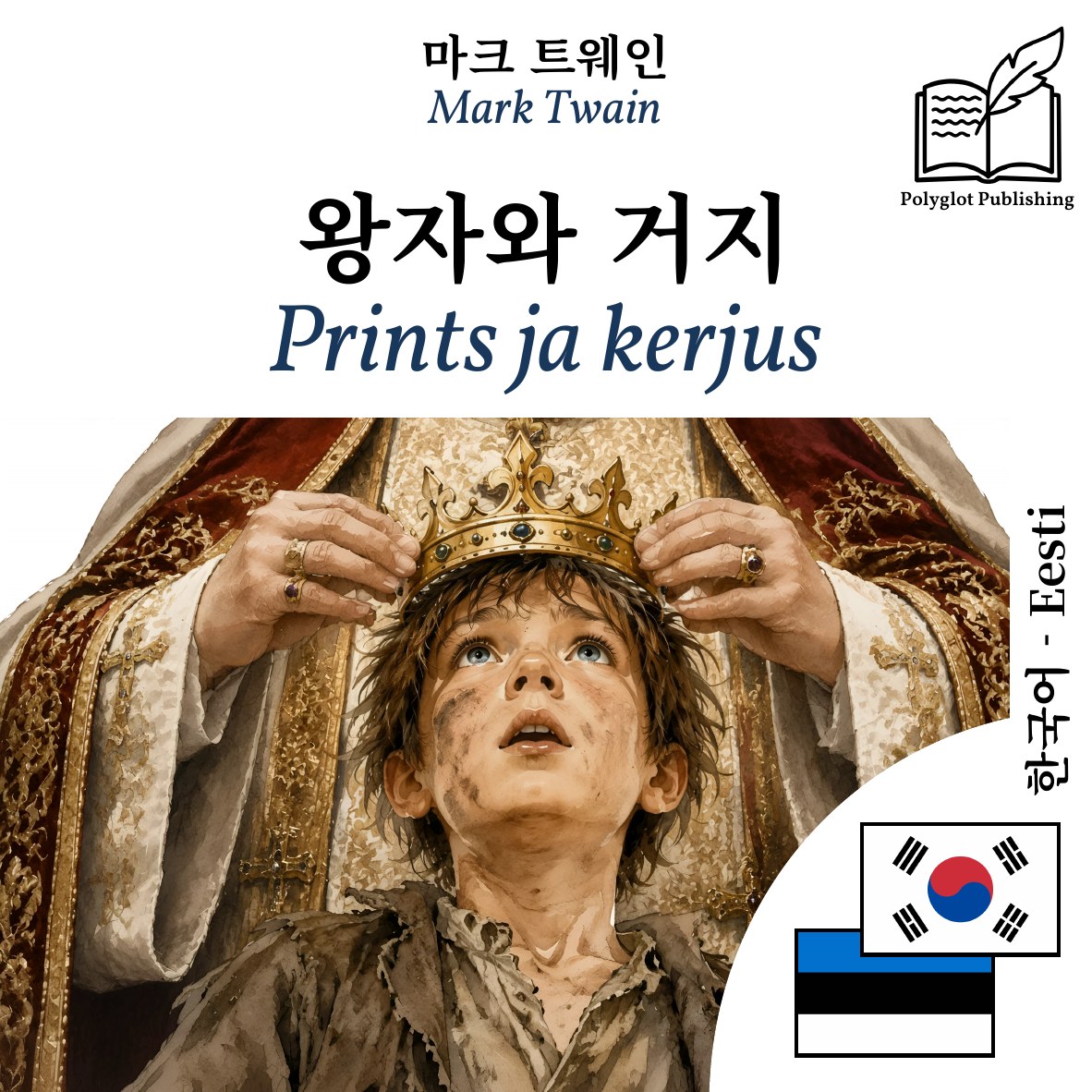 Prints ja kerjus