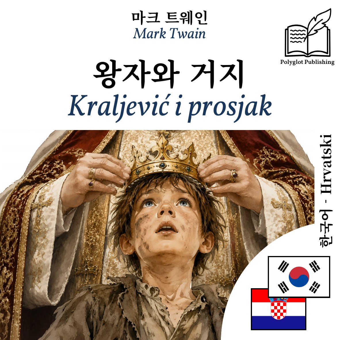 Kraljević i prosjak