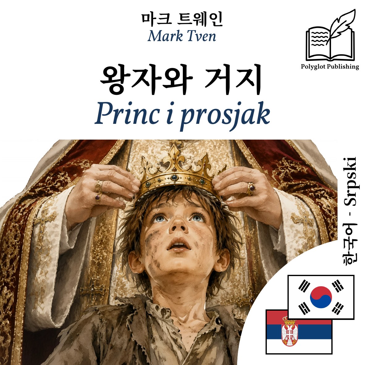 Princ i prosjak