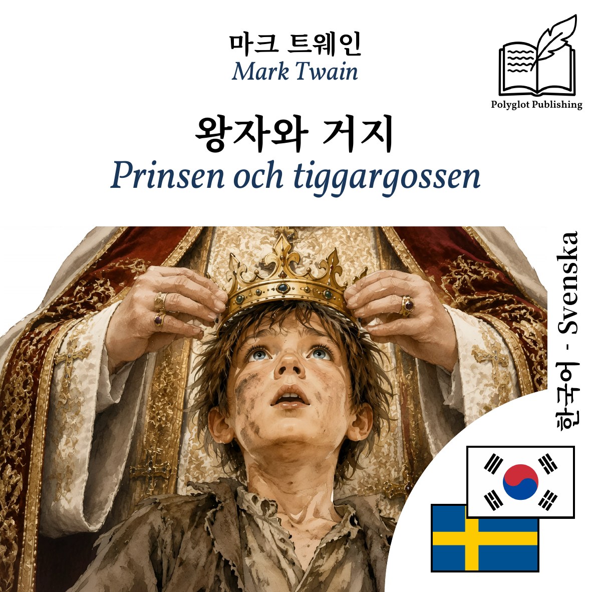 Prinsen och tiggargossen