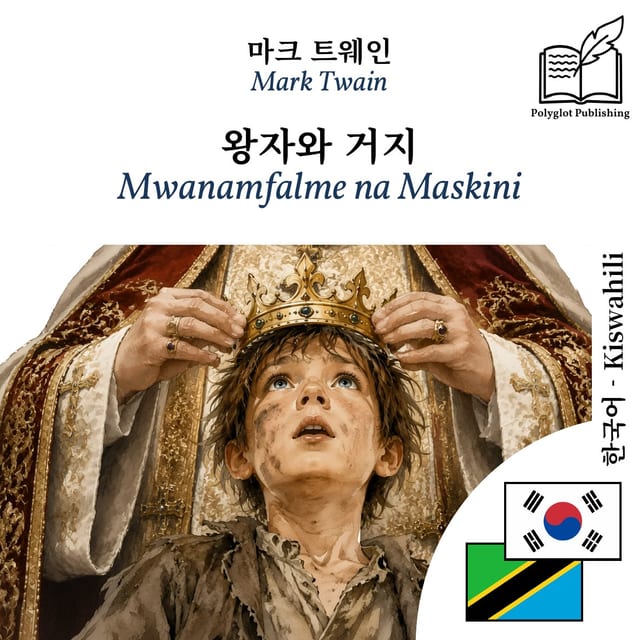 Mwanamfalme na Maskini