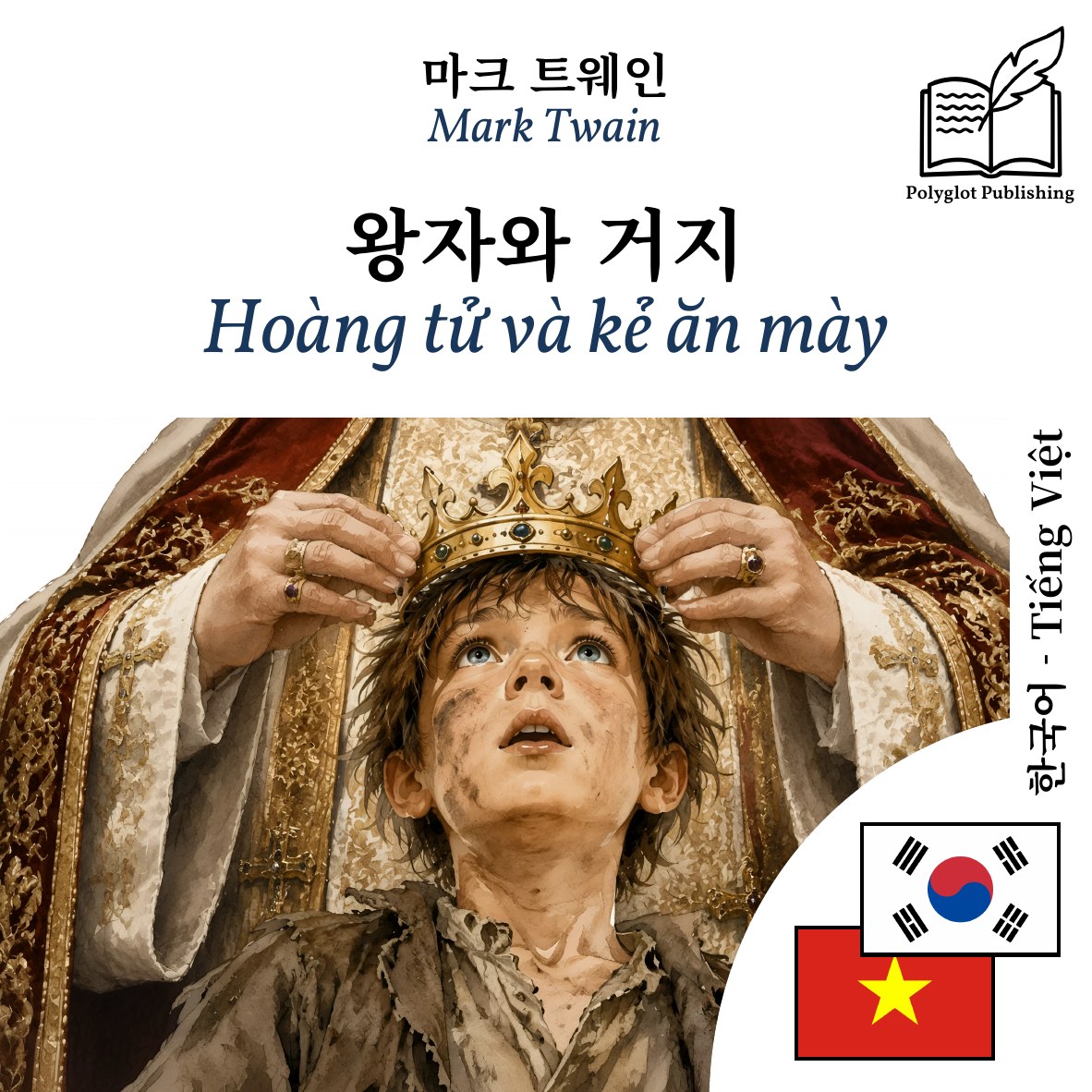 Hoàng tử và kẻ ăn mày