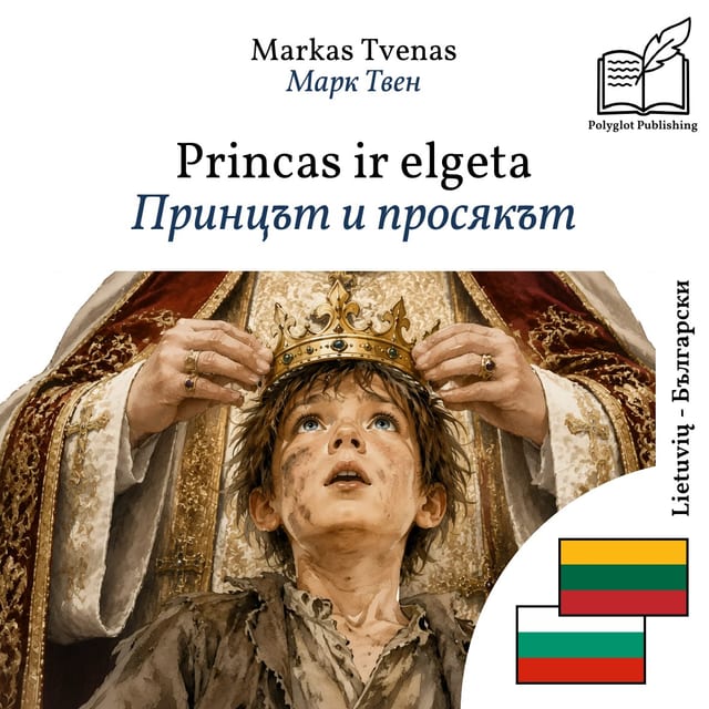Принцът и просякът