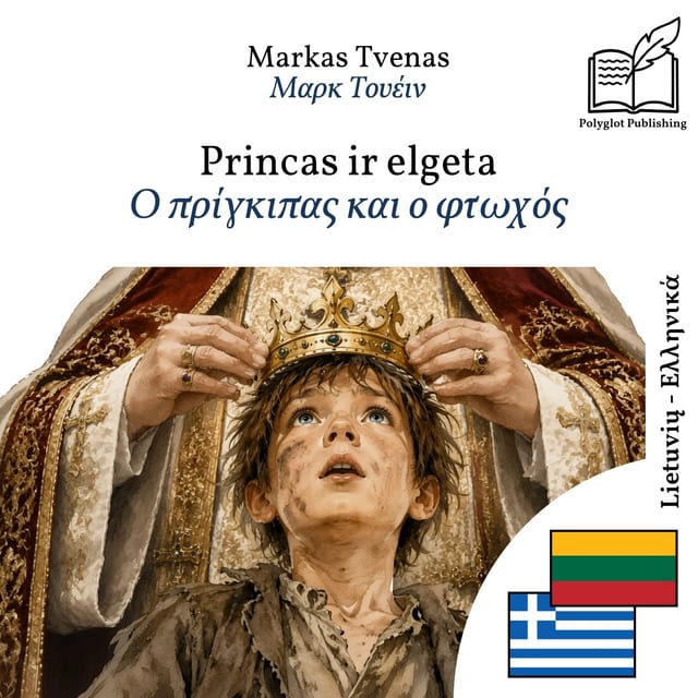 Ο πρίγκιπας και ο φτωχός