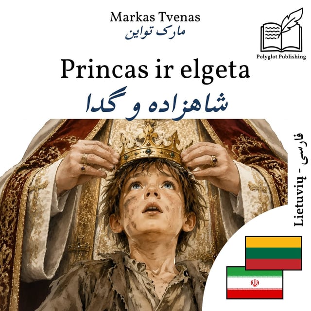 شاهزاده و گدا