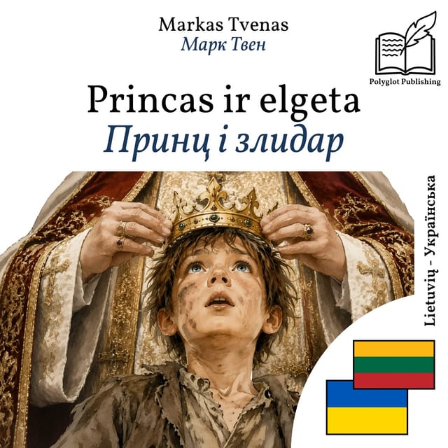 Принц і злидар