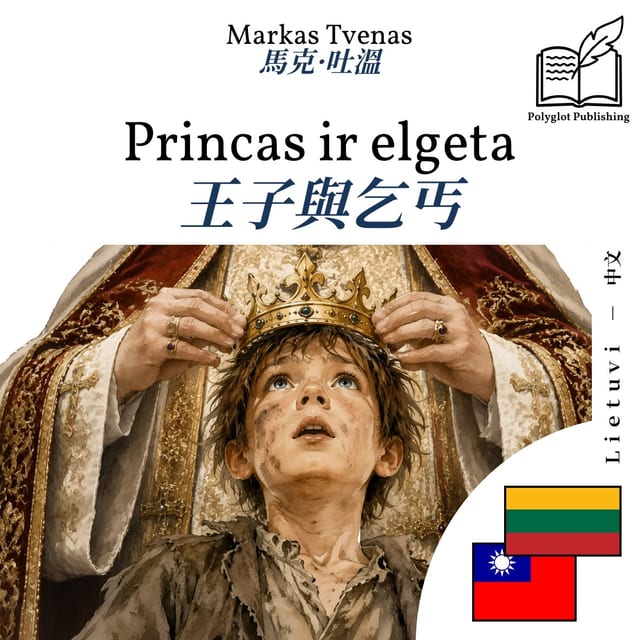 王子與乞丐