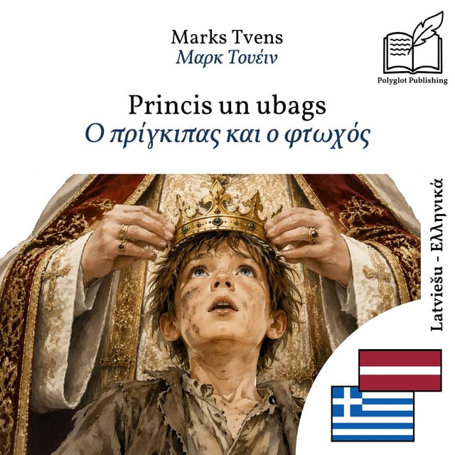 Ο πρίγκιπας και ο φτωχός