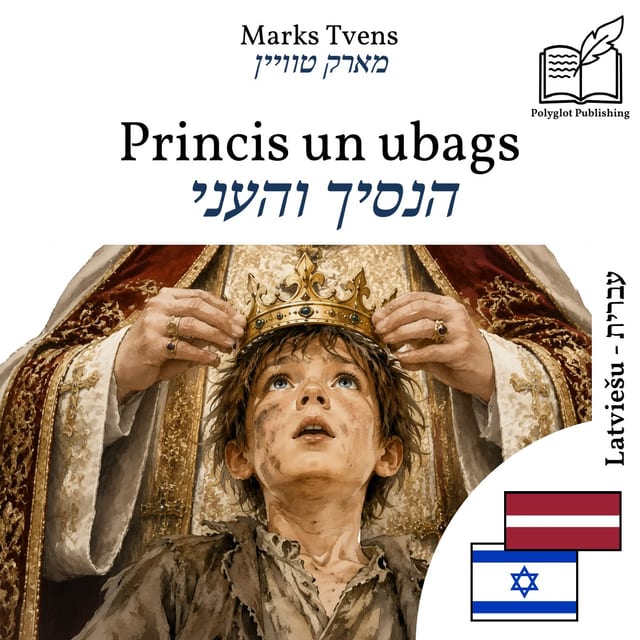 הנסיך והעני