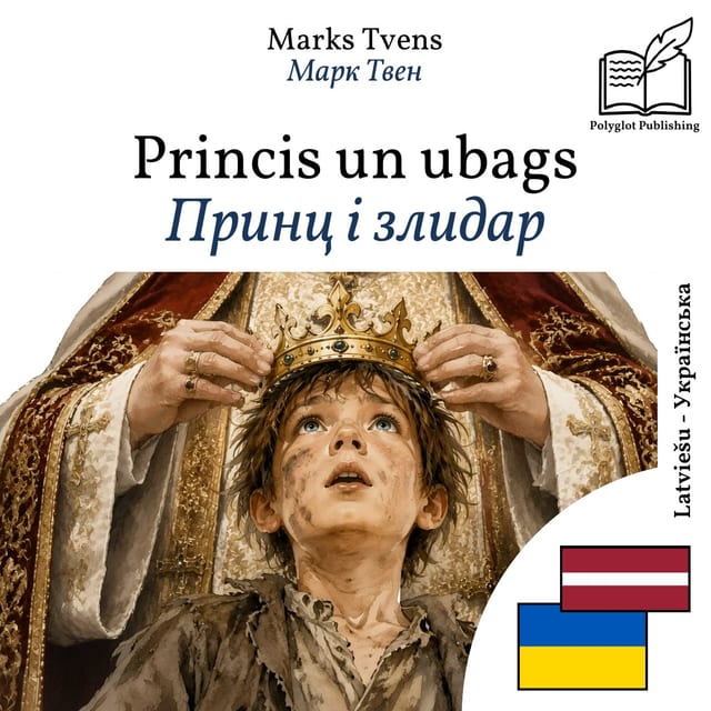 Принц і злидар