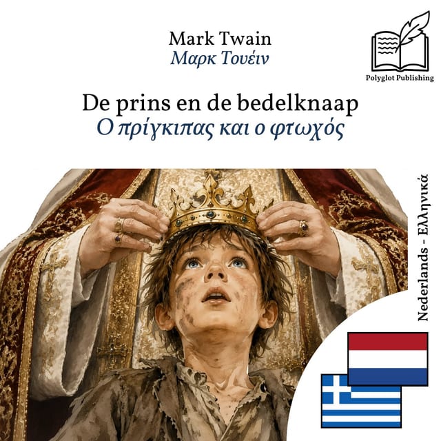 Ο πρίγκιπας και ο φτωχός