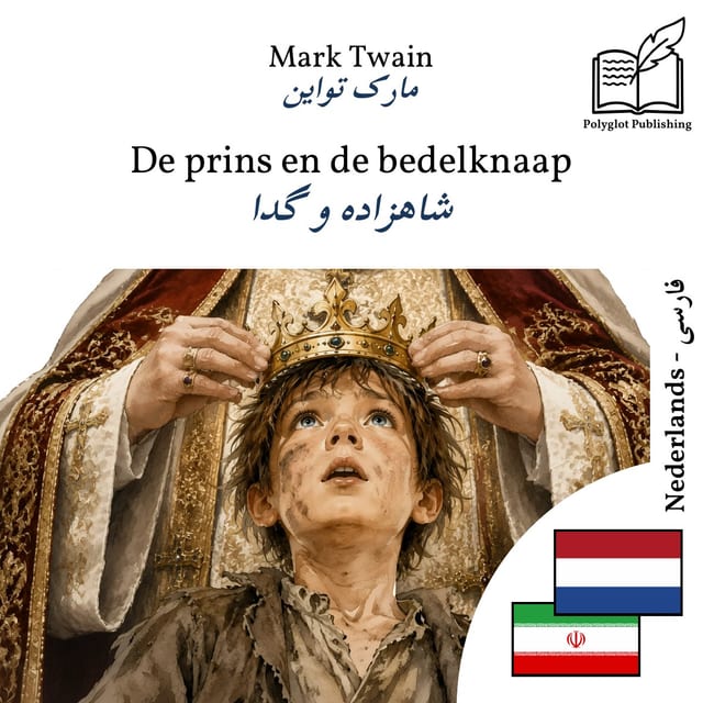 شاهزاده و گدا