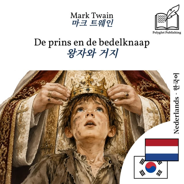 왕자와 거지