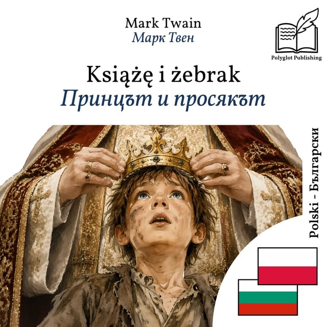 Принцът и просякът
