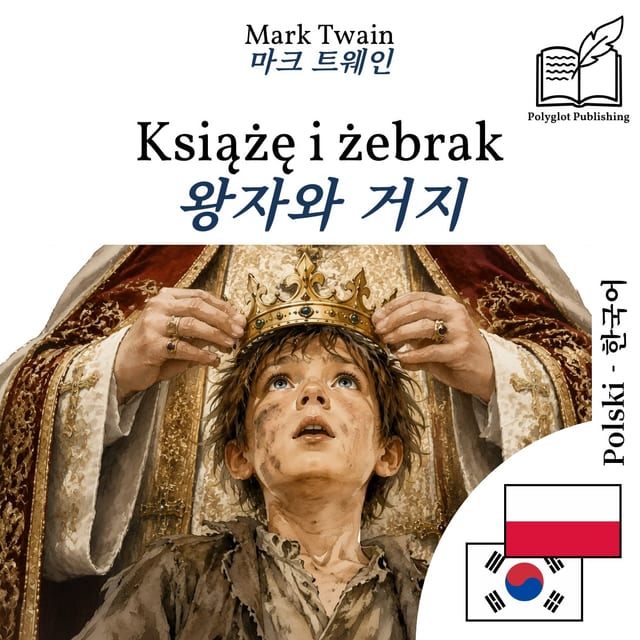 왕자와 거지