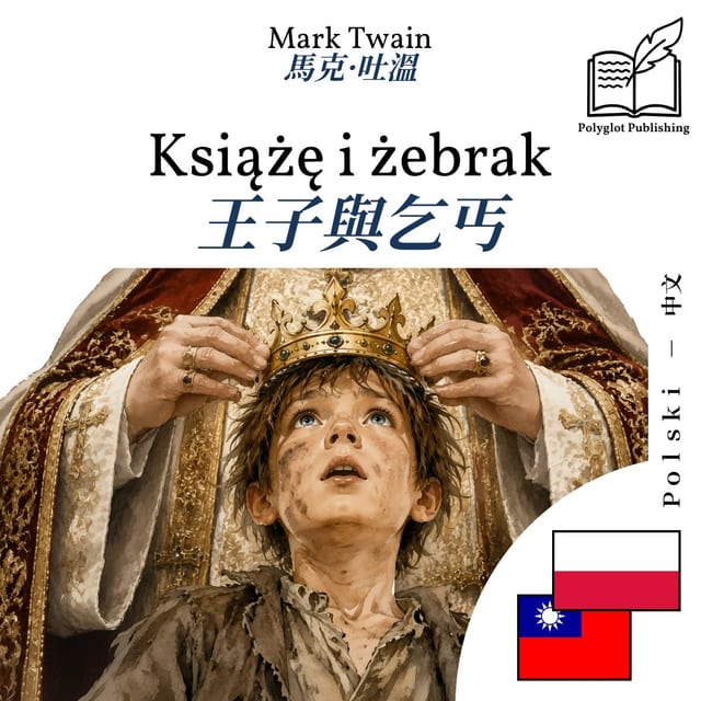 王子與乞丐