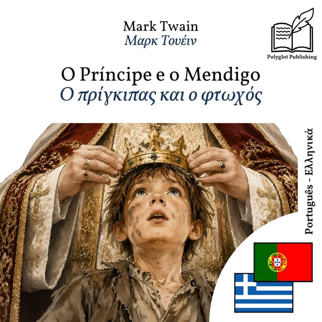 Ο πρίγκιπας και ο φτωχός