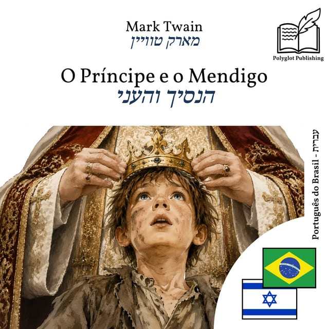 הנסיך והעני