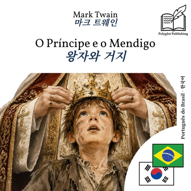 왕자와 거지