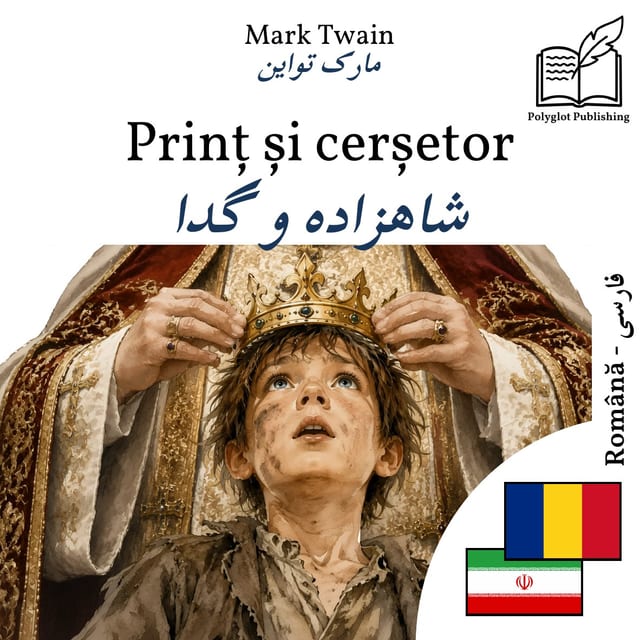 شاهزاده و گدا