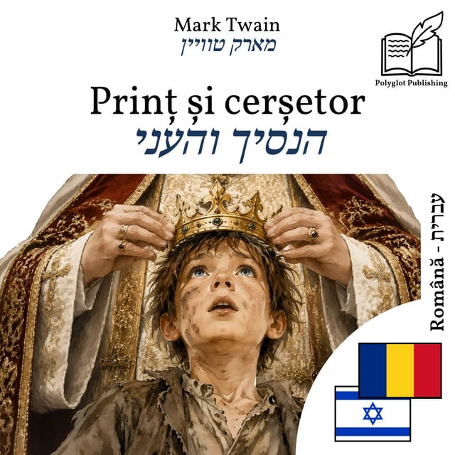 הנסיך והעני