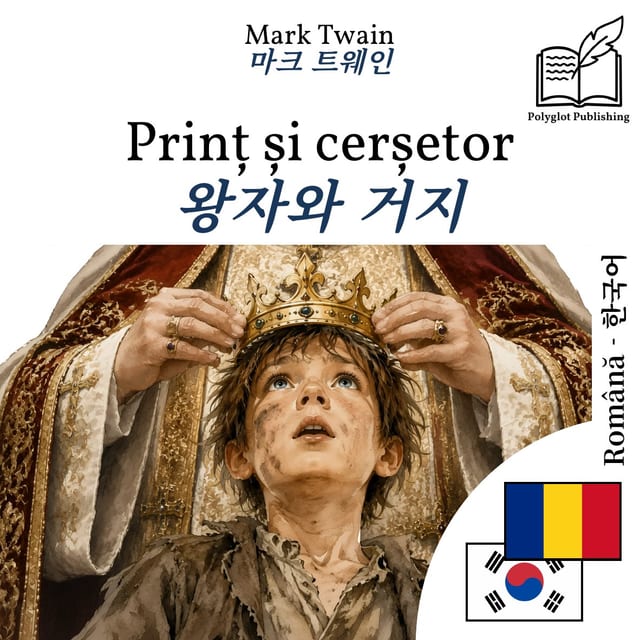 왕자와 거지
