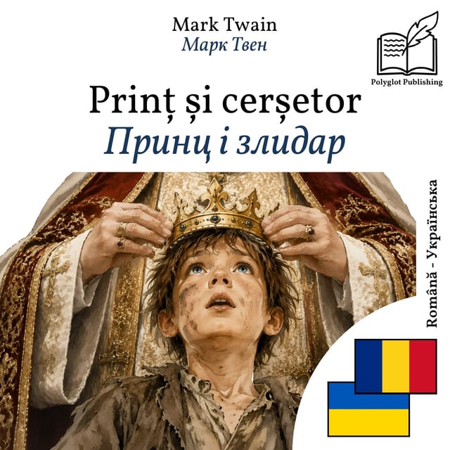 Принц і злидар