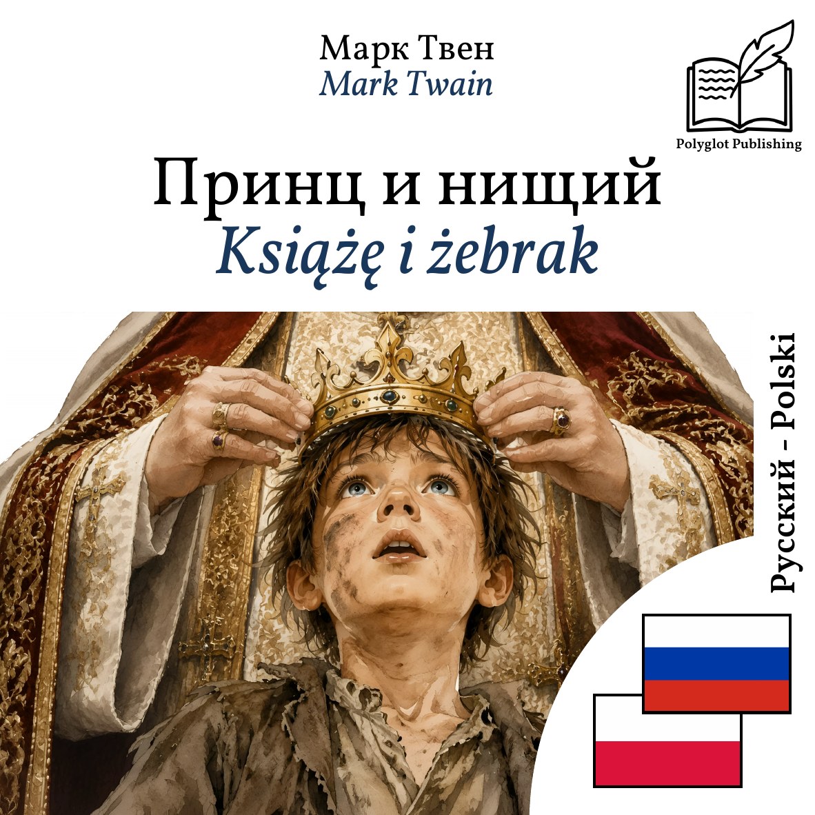 Książę i żebrak