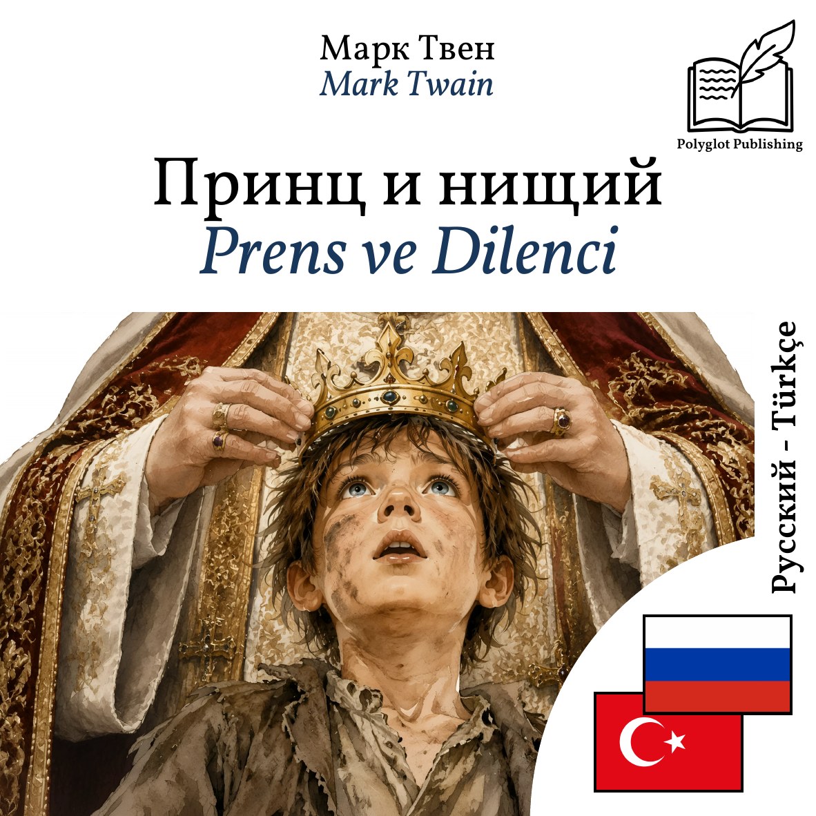 Prens ve Dilenci