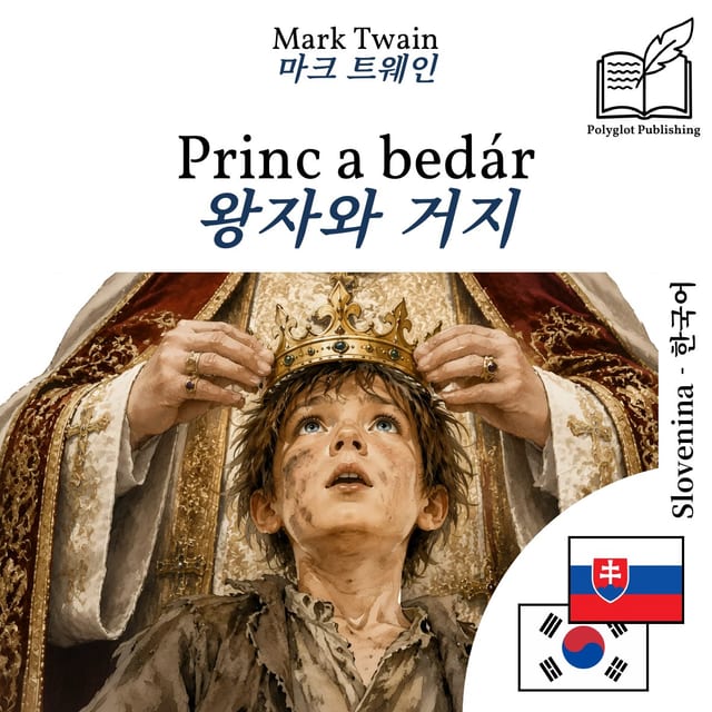 왕자와 거지